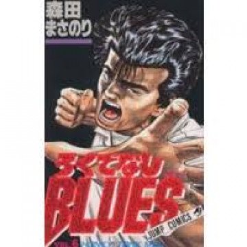 ろくでなしBLUES 6