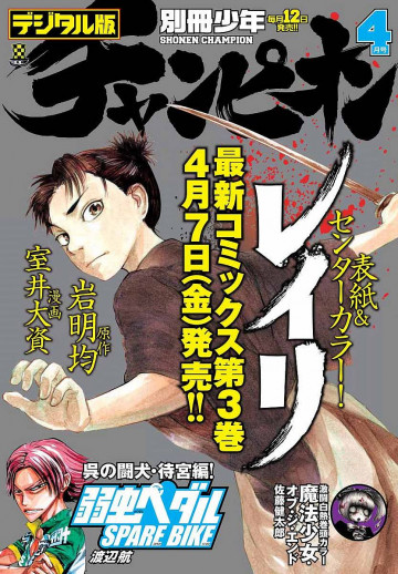 別冊少年チャンピオン2017年04月号 