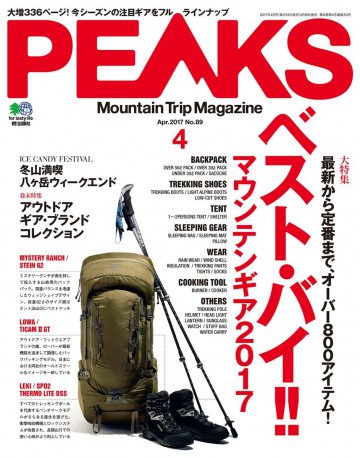 PEAKS 2017年4月号 No.89 