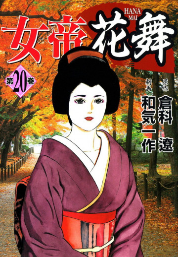 女帝花舞 20