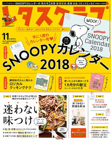 レタスクラブ 2017年11月増刊号 