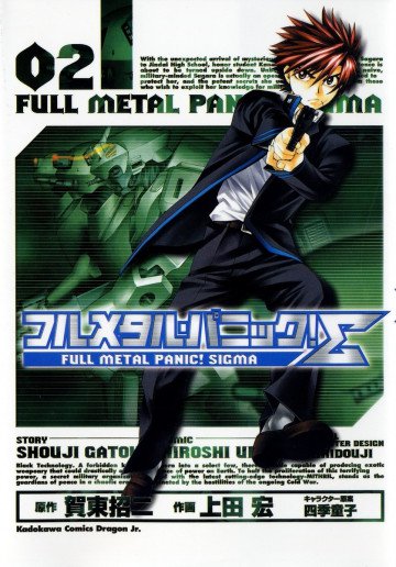 フルメタル・パニック!シグマ 2