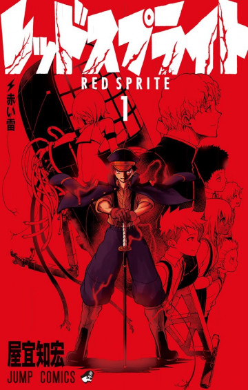 レッドスプライト 1