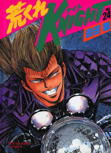 荒くれKNIGHT 24