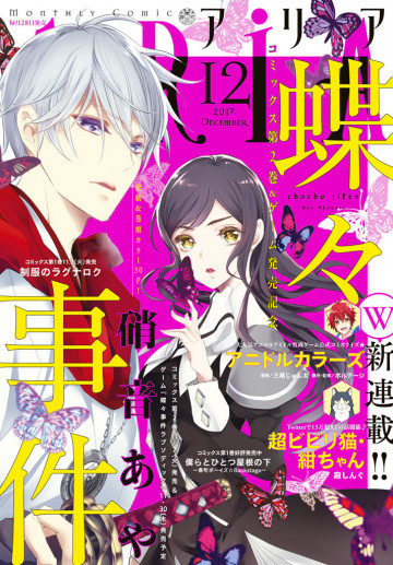 ARIA 2017年12月号 