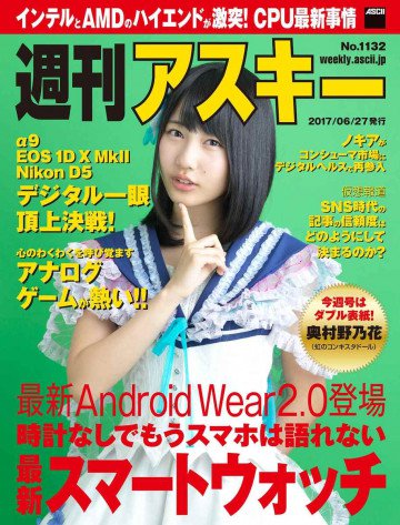週刊アスキー No.1132 