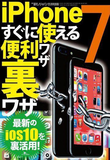 iPhone7 すぐに使える便利ワザ 裏ワザ 