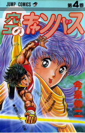 空のキャンバス 4
