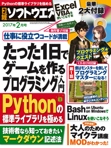 日経ソフトウエア 2017年2月号 No.245 