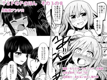 TSFのFのほん その3のB 