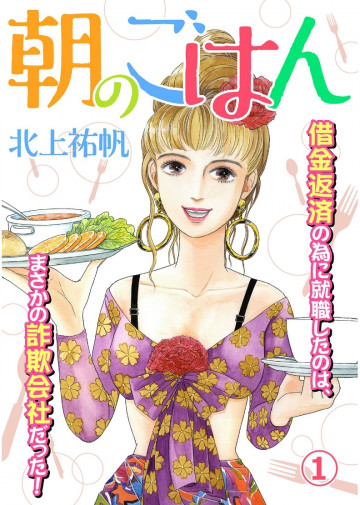 朝のごはん 1
