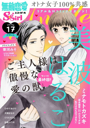 無敵恋愛S*girl Anette Vol.17 