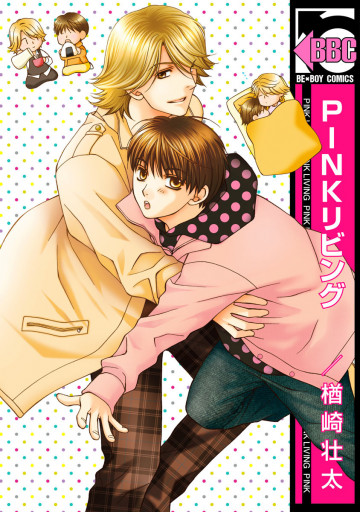 PINKリビング 