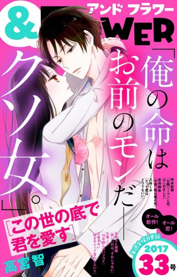&フラワー 2017年33号 
