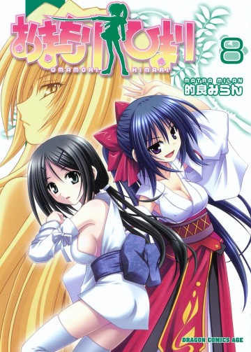 おまもりひまり 8