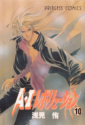 A･Iレボリューション 10