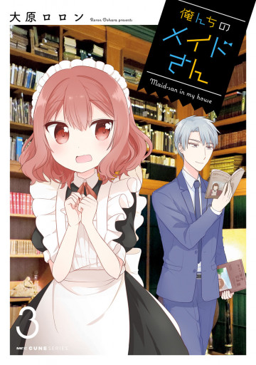 俺んちのメイドさん 3