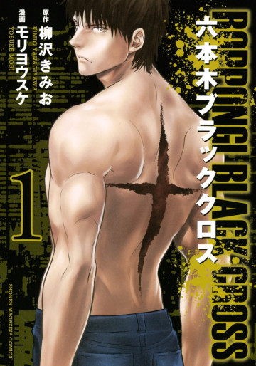 六本木ブラッククロス 1