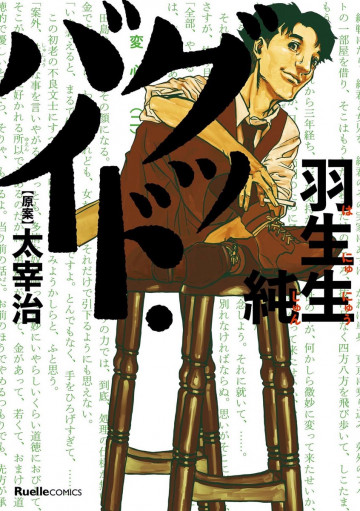 グッド・バイ 