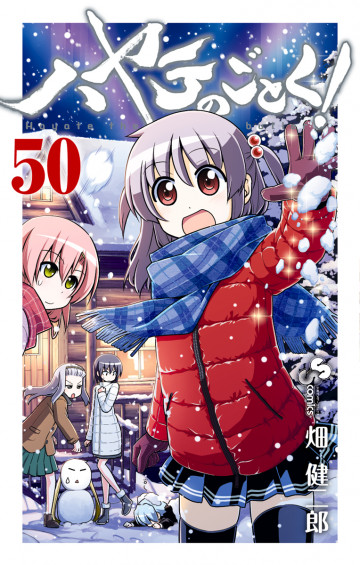 ハヤテのごとく! 50
