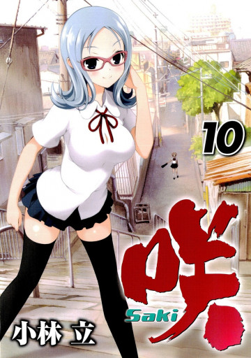 咲 -Saki- 10