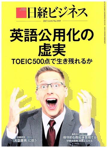 日経ビジネスNo.1919【紙書籍版】 