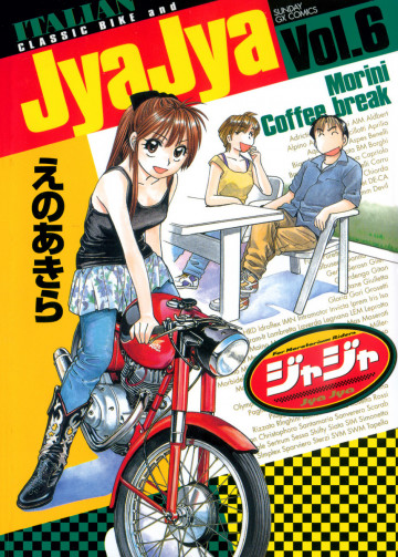 ジャジャ 6