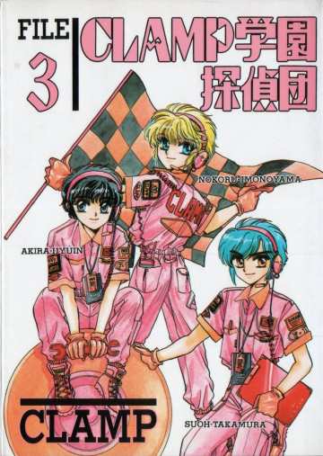 CLAMP学園探偵団[愛蔵版] 