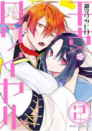 干支ロワイヤル 2