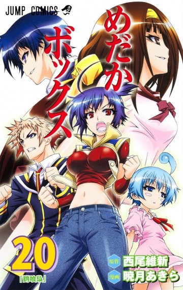 めだかボックス モノクロ版 20