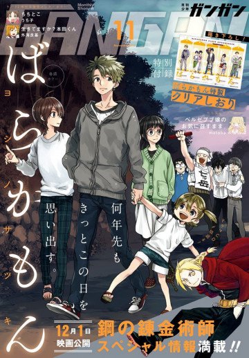 デジタル版月刊少年ガンガン 2017年11月号 