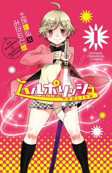 ハルポリッシュ 1