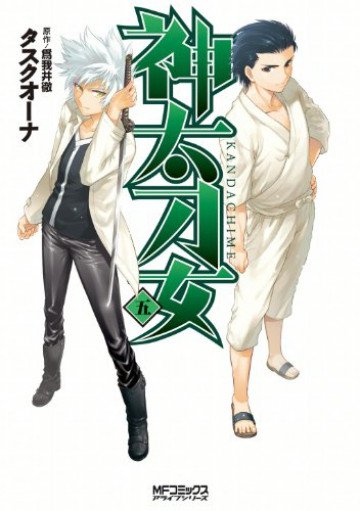 神太刀女 5