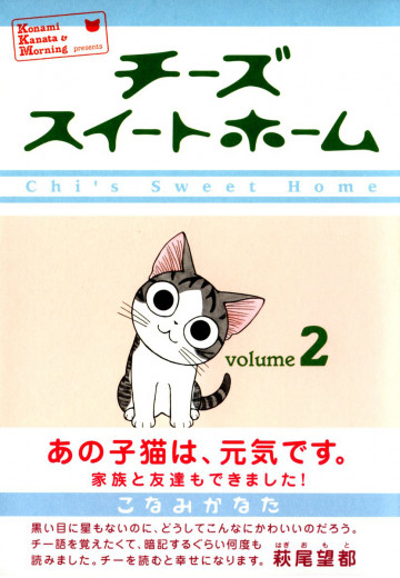チーズスイートホーム 2