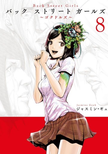 Back Street Girls 8