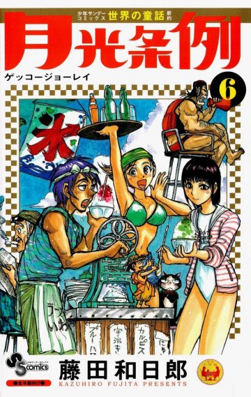 月光条例 6