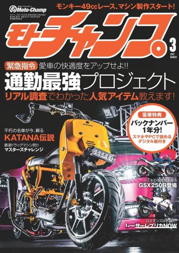 モトチャンプ 2017年3月号 