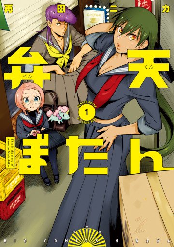 弁天ぼたん 1