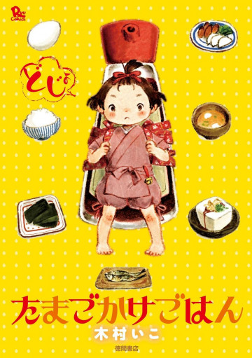 たまごかけごはん 