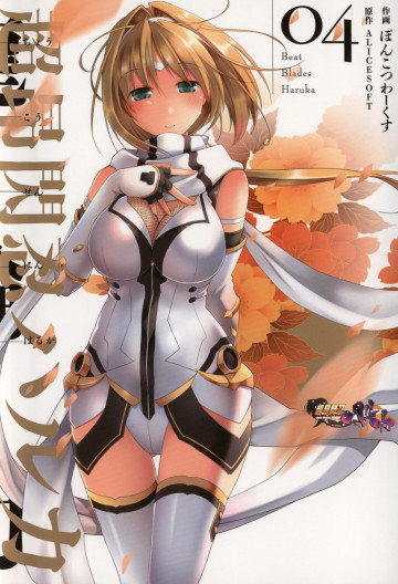 超昂閃忍ハルカ 4
