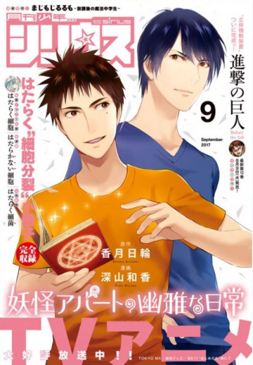 月刊少年シリウス 2017年9月号 