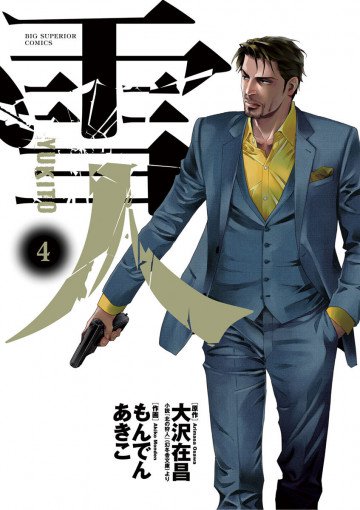 雪人 YUKITO 4