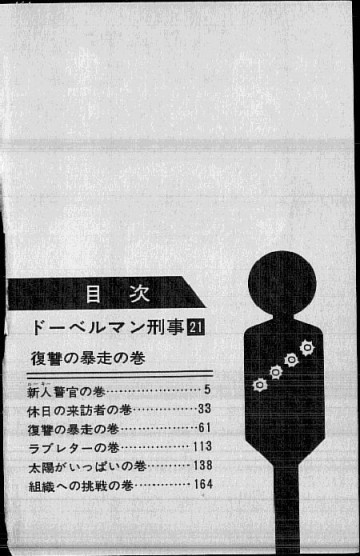 ドーベルマン刑事 21