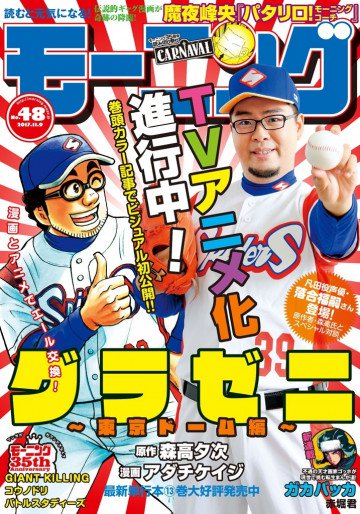 モーニング 2017年48号 
