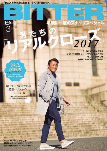 BITTER 2017年3月号 