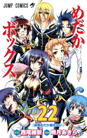 めだかボックス モノクロ版 22