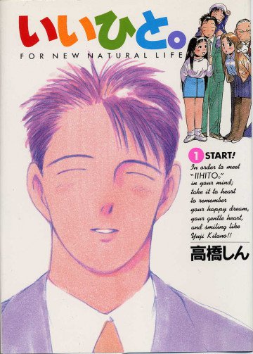 いいひと。 1