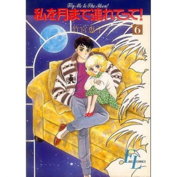 私を月まで連れてって! 6