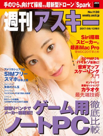 週刊アスキー No.1130 