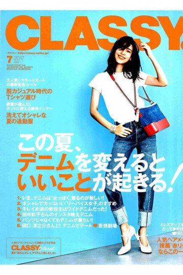 CLASSY.(クラッシィ) 2017年 07 月号【低画質版】 